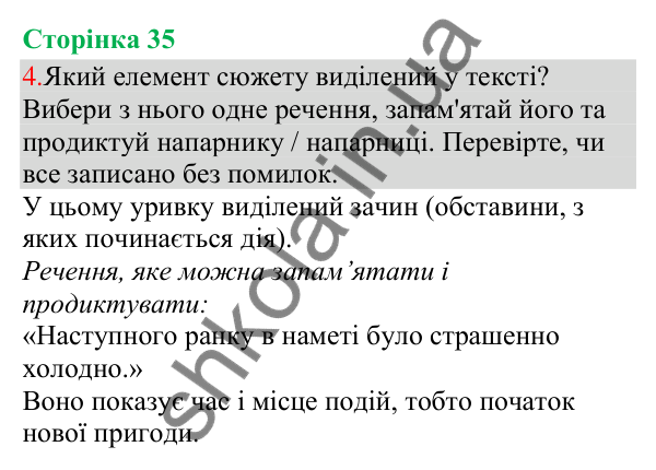 Відповідь до завдання 4, сторінка 35 - ГДЗ Українська мова та читання 3 клас Остапенко 2025 частина 1