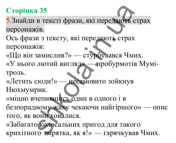 Відповідь до завдання 5, сторінка 35 - ГДЗ Українська мова та читання 3 клас Остапенко 2025 частина 1