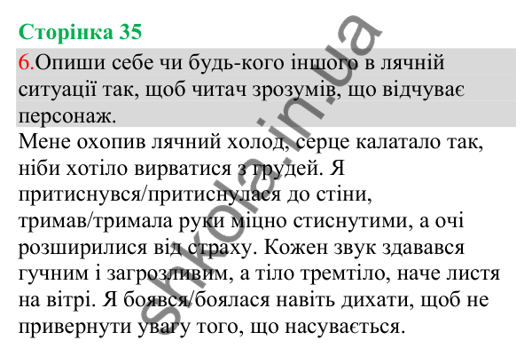 Відповідь до завдання 6, сторінка 35 - ГДЗ Українська мова та читання 3 клас Остапенко 2025 частина 1