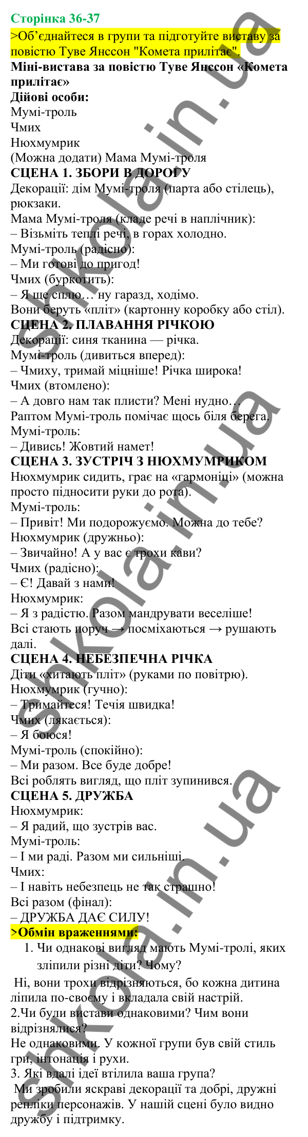 Відповіді до сторінок 36-37 - ГДЗ Українська мова та читання 3 клас Остапенко 2025 частина 1