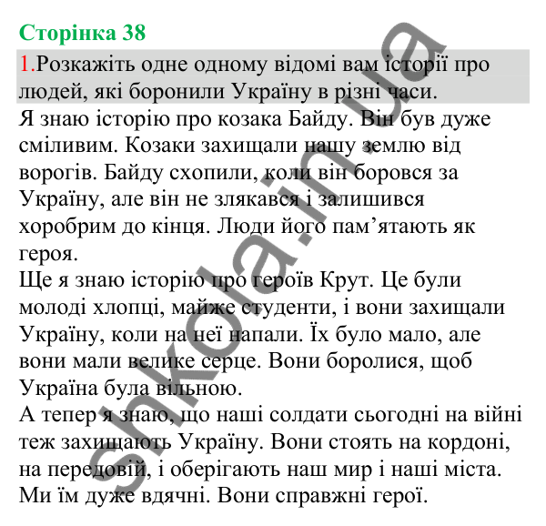 Відповідь до завдання 1, сторінка 38 - ГДЗ Українська мова та читання 3 клас Остапенко 2025 частина 1