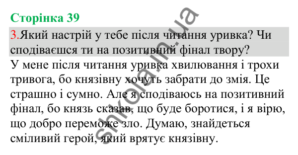 Відповідь до завдання 3, сторінка 39 - ГДЗ Українська мова та читання 3 клас Остапенко 2025 частина 1