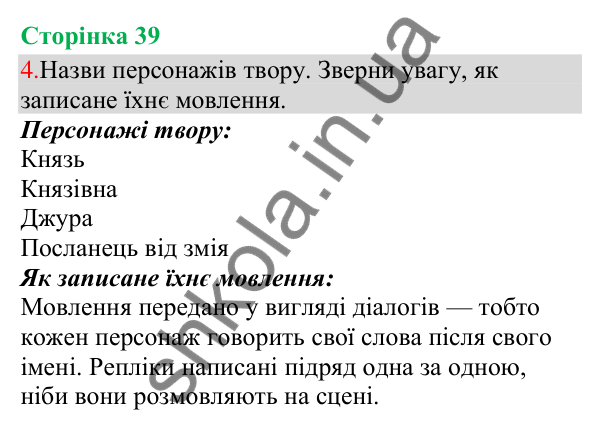 Відповідь до завдання 4, сторінка 39 - ГДЗ Українська мова та читання 3 клас Остапенко 2025 частина 1