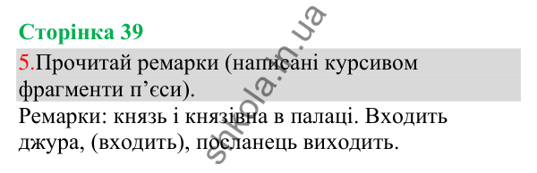 Відповідь до завдання 5, сторінка 39 - ГДЗ Українська мова та читання 3 клас Остапенко 2025 частина 1