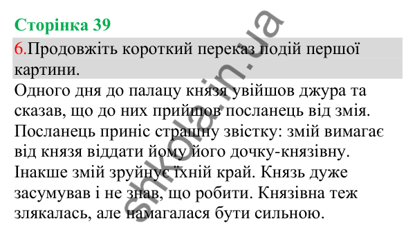 Відповідь до завдання 6, сторінка 39 - ГДЗ Українська мова та читання 3 клас Остапенко 2025 частина 1