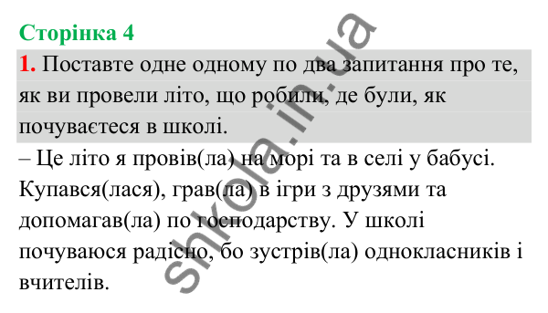 Відповідь до завдання 1, сторінка 4 - ГДЗ Українська мова та читання 3 клас Остапенко 2025 частина 1