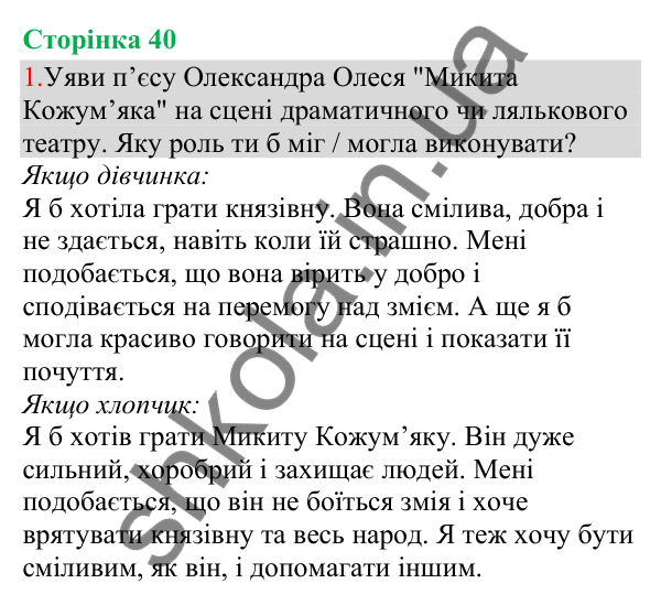 Відповідь до завдання 1, сторінка 40 - ГДЗ Українська мова та читання 3 клас Остапенко 2025 частина 1