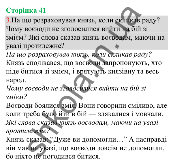Відповідь до завдання 3, сторінка 41 - ГДЗ Українська мова та читання 3 клас Остапенко 2025 частина 1