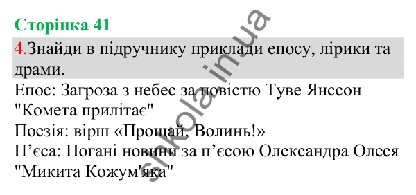 Відповідь до завдання 4, сторінка 41 - ГДЗ Українська мова та читання 3 клас Остапенко 2025 частина 1