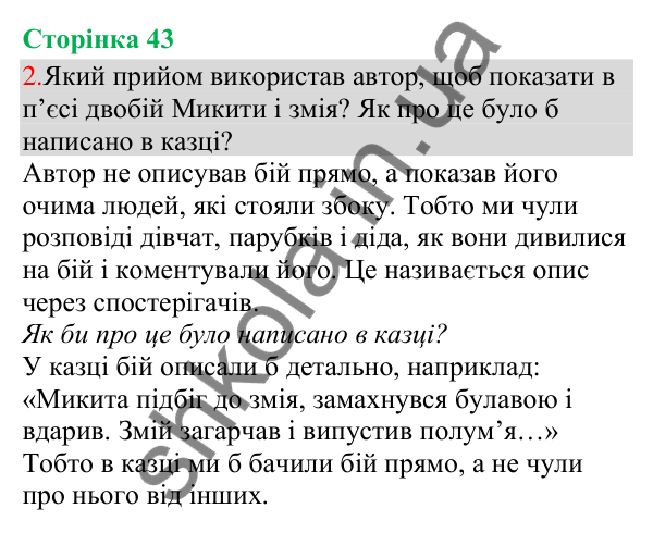 Відповідь до завдання 2, сторінка 43 - ГДЗ Українська мова та читання 3 клас Остапенко 2025 частина 1
