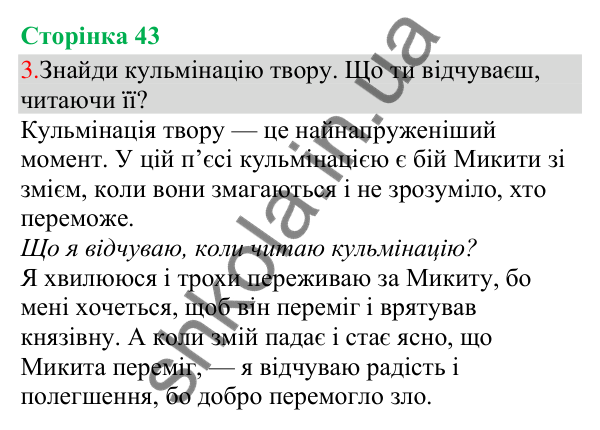 Відповідь до завдання 3, сторінка 43 - ГДЗ Українська мова та читання 3 клас Остапенко 2025 частина 1