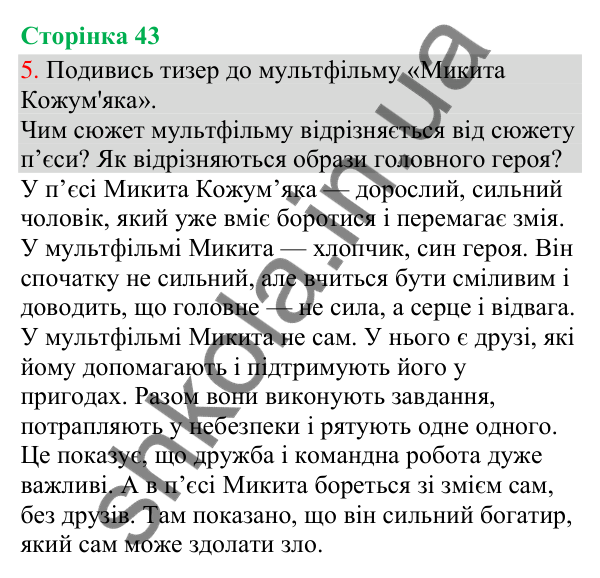 Відповідь до завдання 5, сторінка 43 - ГДЗ Українська мова та читання 3 клас Остапенко 2025 частина 1