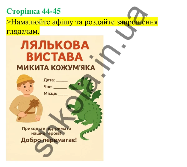 Відповіді до сторінок 44-45 - ГДЗ Українська мова та читання 3 клас Остапенко 2025 частина 1
