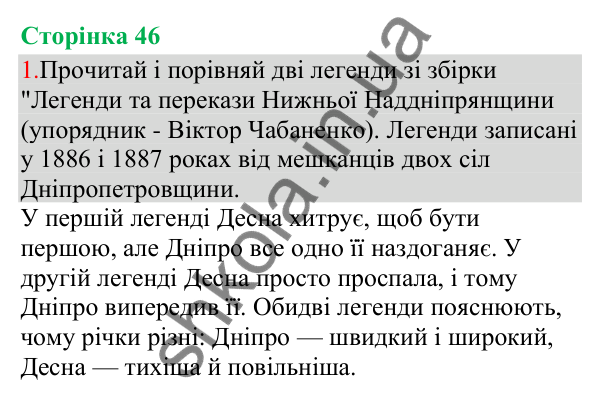 Відповідь до завдання 1, сторінка 46 - ГДЗ Українська мова та читання 3 клас Остапенко 2025 частина 1