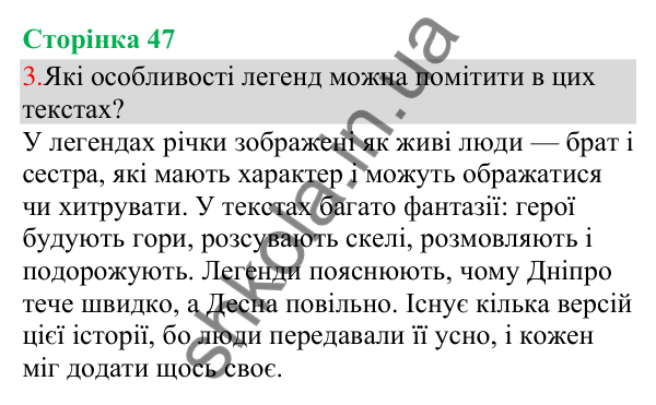 Відповідь до завдання 3, сторінка 47 - ГДЗ Українська мова та читання 3 клас Остапенко 2025 частина 1