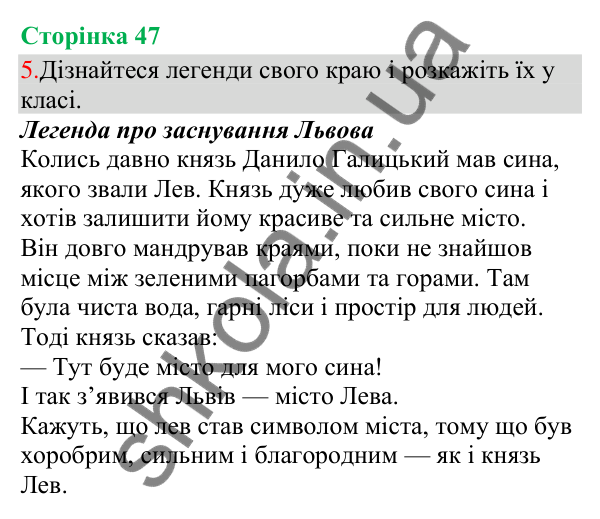 Відповідь до завдання 5, сторінка 47 - ГДЗ Українська мова та читання 3 клас Остапенко 2025 частина 1
