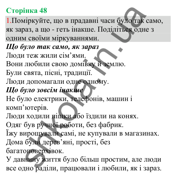 Відповідь до завдання 1, сторінка 48 - ГДЗ Українська мова та читання 3 клас Остапенко 2025 частина 1