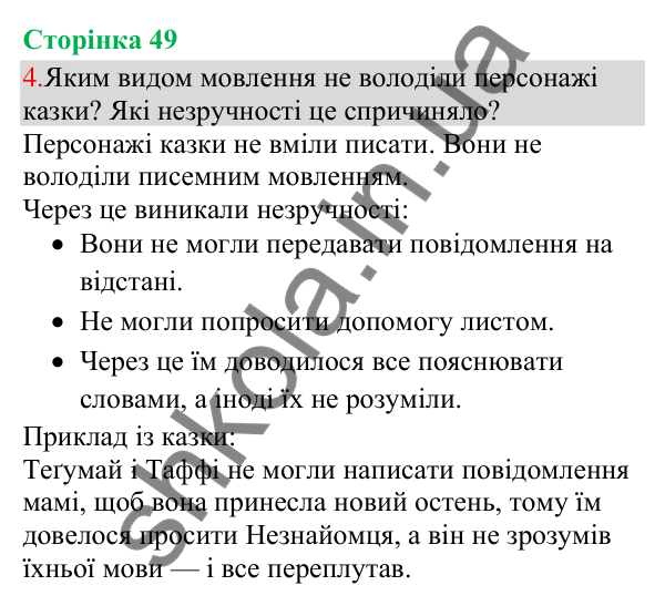 Відповідь до завдання 4, сторінка 49 - ГДЗ Українська мова та читання 3 клас Остапенко 2025 частина 1