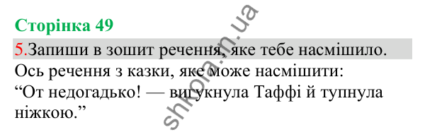 Відповідь до завдання 5, сторінка 49 - ГДЗ Українська мова та читання 3 клас Остапенко 2025 частина 1