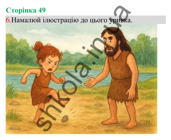 Відповідь до завдання 6, сторінка 49 - ГДЗ Українська мова та читання 3 клас Остапенко 2025 частина 1