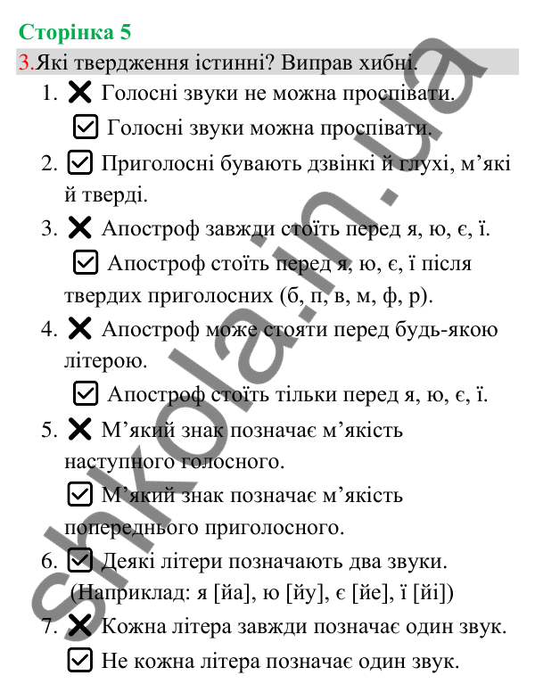 Відповідь до завдання 3, сторінка 5 - ГДЗ Українська мова та читання 3 клас Остапенко 2025 частина 1
