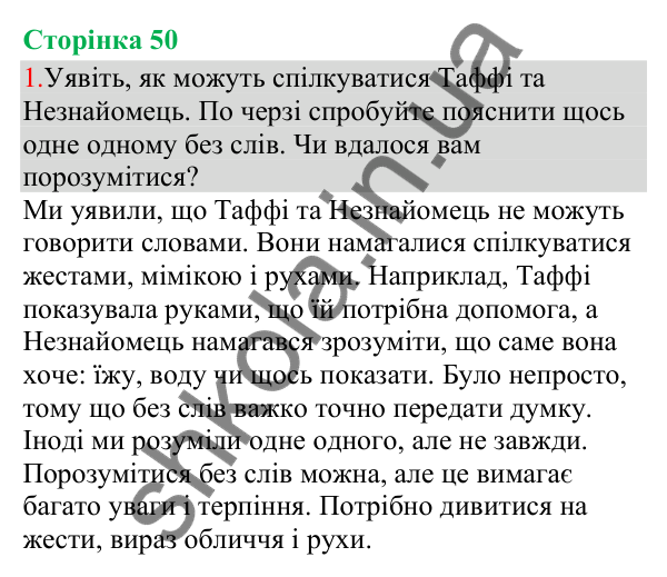Відповідь до завдання 1, сторінка 50 - ГДЗ Українська мова та читання 3 клас Остапенко 2025 частина 1
