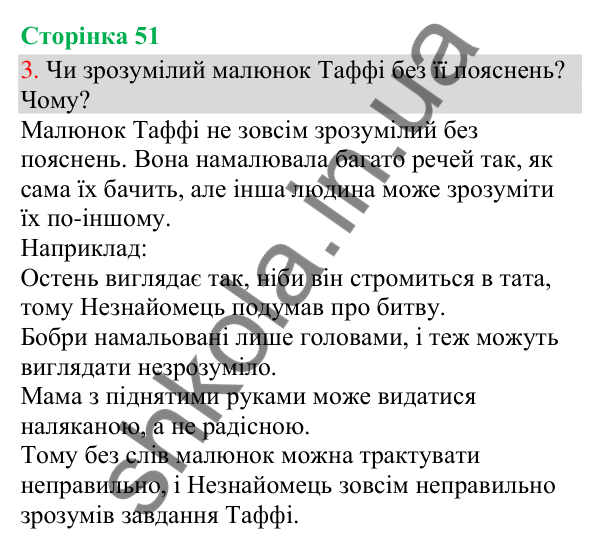 Відповідь до завдання 3, сторінка 51 - ГДЗ Українська мова та читання 3 клас Остапенко 2025 частина 1
