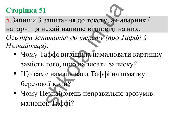 Відповідь до завдання 5, сторінка 51 - ГДЗ Українська мова та читання 3 клас Остапенко 2025 частина 1