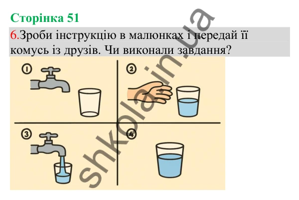 Відповідь до завдання 6, сторінка 51 - ГДЗ Українська мова та читання 3 клас Остапенко 2025 частина 1