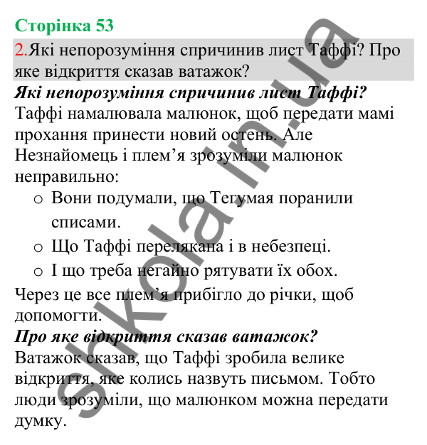 Відповідь до завдання 2, сторінка 53 - ГДЗ Українська мова та читання 3 клас Остапенко 2025 частина 1