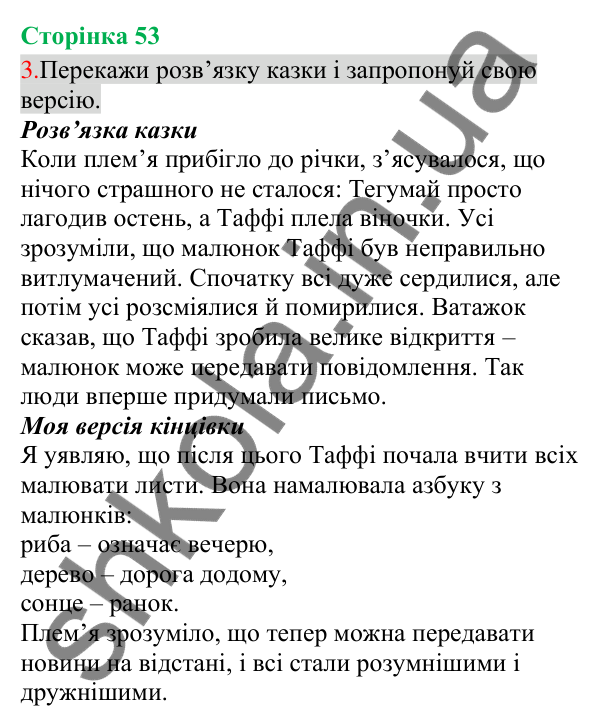 Відповідь до завдання 3, сторінка 53 - ГДЗ Українська мова та читання 3 клас Остапенко 2025 частина 1