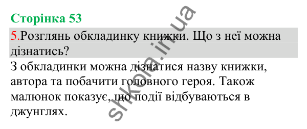 Відповідь до завдання 5, сторінка 53 - ГДЗ Українська мова та читання 3 клас Остапенко 2025 частина 1