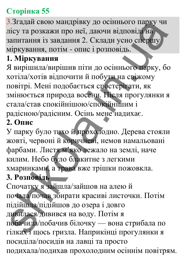 Відповідь до завдання 3, сторінка 55 - ГДЗ Українська мова та читання 3 клас Остапенко 2025 частина 1