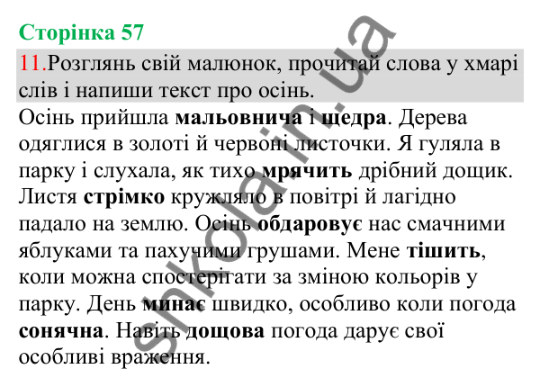 Відповідь до завдання 11, сторінка 57 - ГДЗ Українська мова та читання 3 клас Остапенко 2025 частина 1