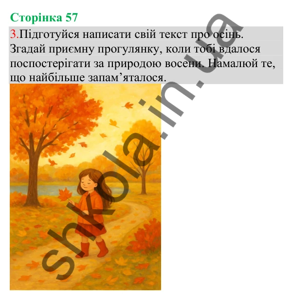 Відповідь до завдання 3, сторінка 57 - ГДЗ Українська мова та читання 3 клас Остапенко 2025 частина 1