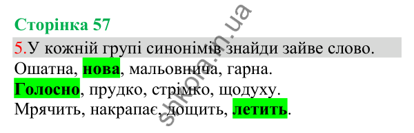 Відповідь до завдання 5, сторінка 57 - ГДЗ Українська мова та читання 3 клас Остапенко 2025 частина 1