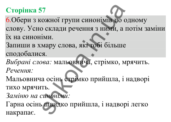 Відповідь до завдання 6, сторінка 57 - ГДЗ Українська мова та читання 3 клас Остапенко 2025 частина 1