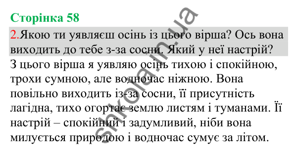 Відповідь до завдання 2, сторінка 58 - ГДЗ Українська мова та читання 3 клас Остапенко 2025 частина 1