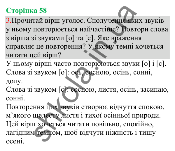 Відповідь до завдання 3, сторінка 58 - ГДЗ Українська мова та читання 3 клас Остапенко 2025 частина 1