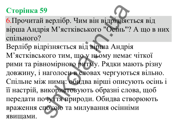 Відповідь до завдання 6, сторінка 59 - ГДЗ Українська мова та читання 3 клас Остапенко 2025 частина 1