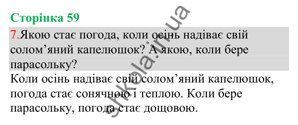 Відповідь до завдання 7, сторінка 59 - ГДЗ Українська мова та читання 3 клас Остапенко 2025 частина 1