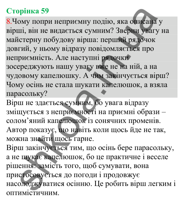 Відповідь до завдання 8, сторінка 59 - ГДЗ Українська мова та читання 3 клас Остапенко 2025 частина 1