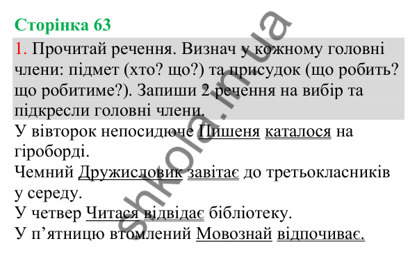 Відповідь до завдання 1, сторінка 63 - ГДЗ Українська мова та читання 3 клас Остапенко 2025 частина 1