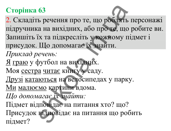 Відповідь до завдання 2, сторінка 63 - ГДЗ Українська мова та читання 3 клас Остапенко 2025 частина 1