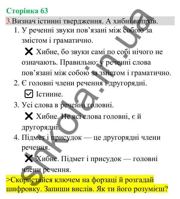 Відповідь до завдання 3, сторінка 63 - ГДЗ Українська мова та читання 3 клас Остапенко 2025 частина 1