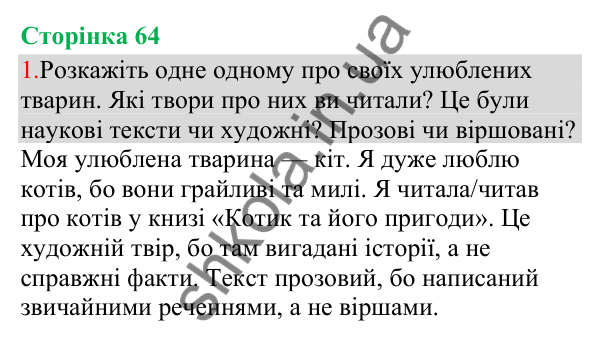 Відповідь до завдання 1, сторінка 64 - ГДЗ Українська мова та читання 3 клас Остапенко 2025 частина 1