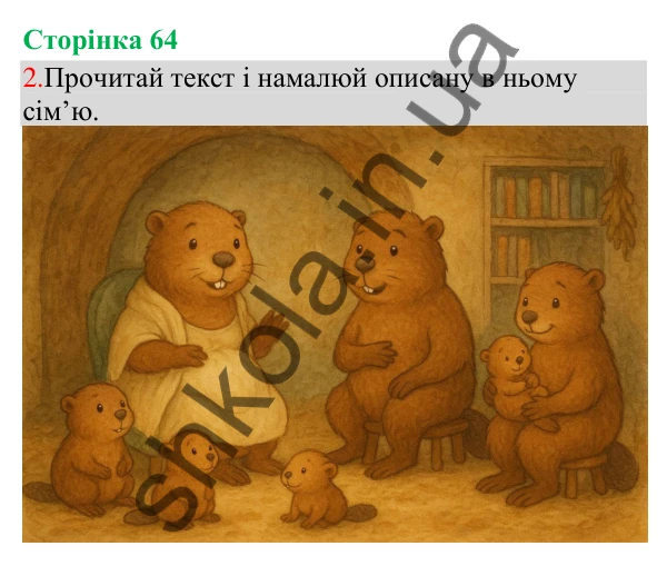 Відповідь до завдання 2, сторінка 64 - ГДЗ Українська мова та читання 3 клас Остапенко 2025 частина 1