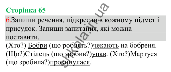 Відповідь до завдання 6, сторінка 65 - ГДЗ Українська мова та читання 3 клас Остапенко 2025 частина 1
