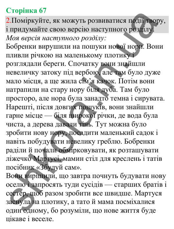 Відповідь до завдання 2, сторінка 67 - ГДЗ Українська мова та читання 3 клас Остапенко 2025 частина 1