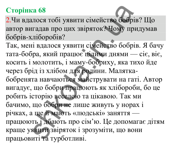 Відповідь до завдання 2, сторінка 68 - ГДЗ Українська мова та читання 3 клас Остапенко 2025 частина 1